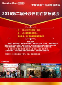 长沙日用百货展圆满举办，零售行业协会携手超市采购推动行业发展